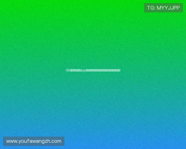 OG真人真人手机版app用户评价与常见问题解答，帮助新手快速上手体验